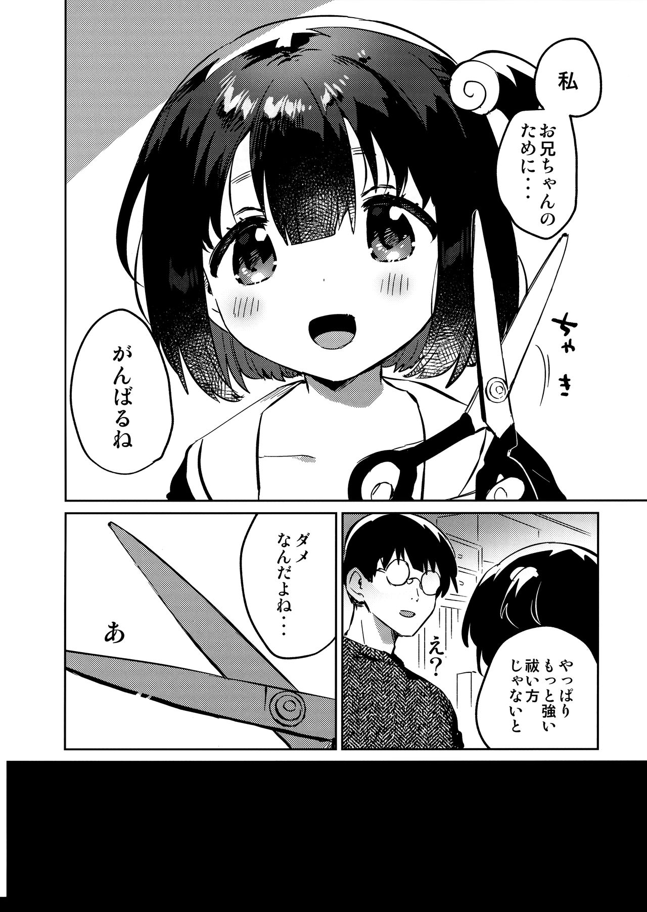 (第2回ウルトラサマーフェスタ) [squeezecandyheaven (いちはや)] 妹と悪魔祓い+折本