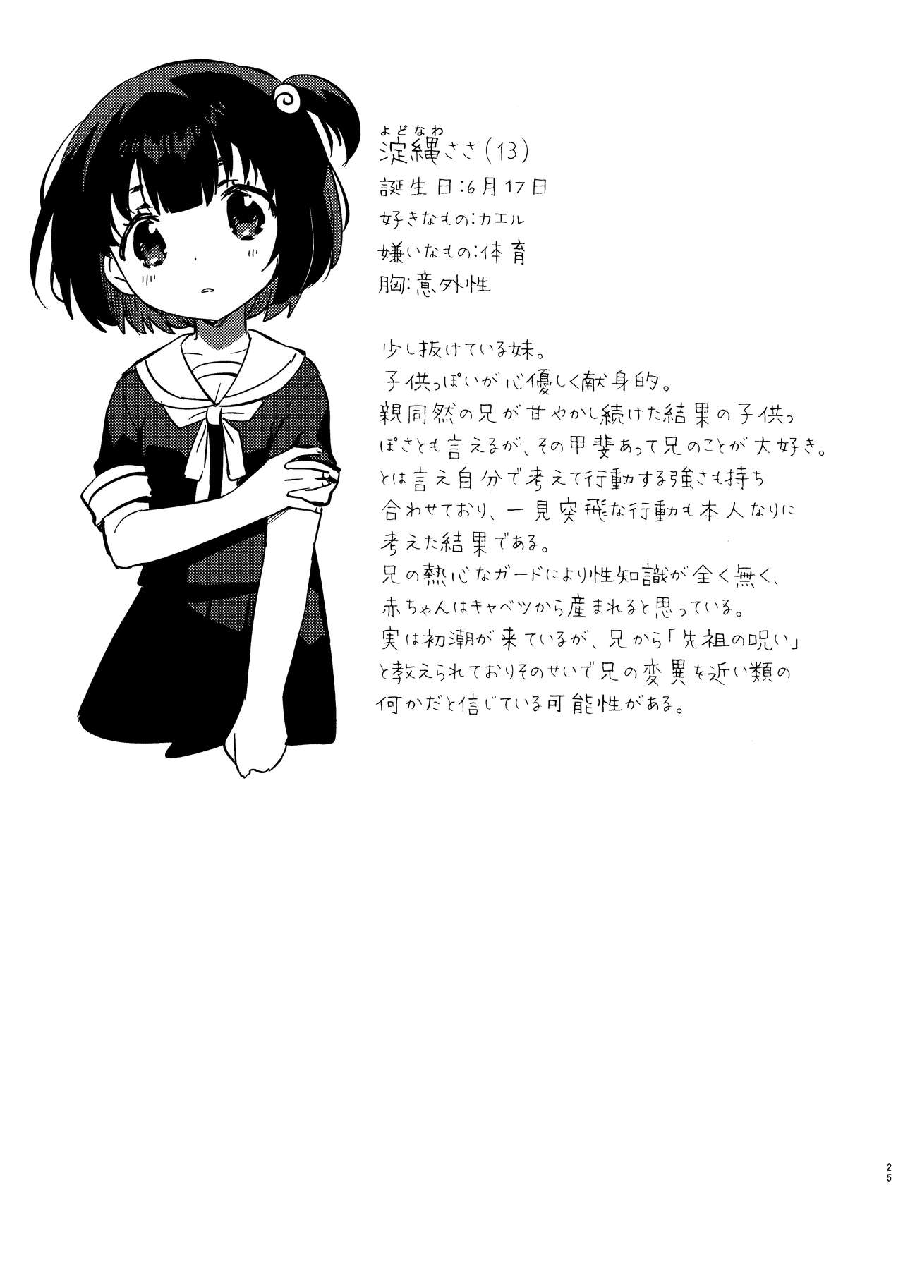 (第2回ウルトラサマーフェスタ) [squeezecandyheaven (いちはや)] 妹と悪魔祓い+折本