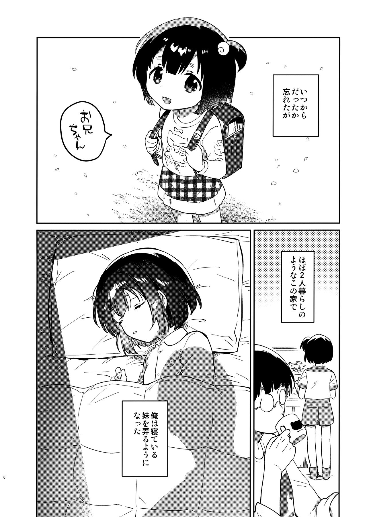 (第2回ウルトラサマーフェスタ) [squeezecandyheaven (いちはや)] 妹と悪魔祓い+折本