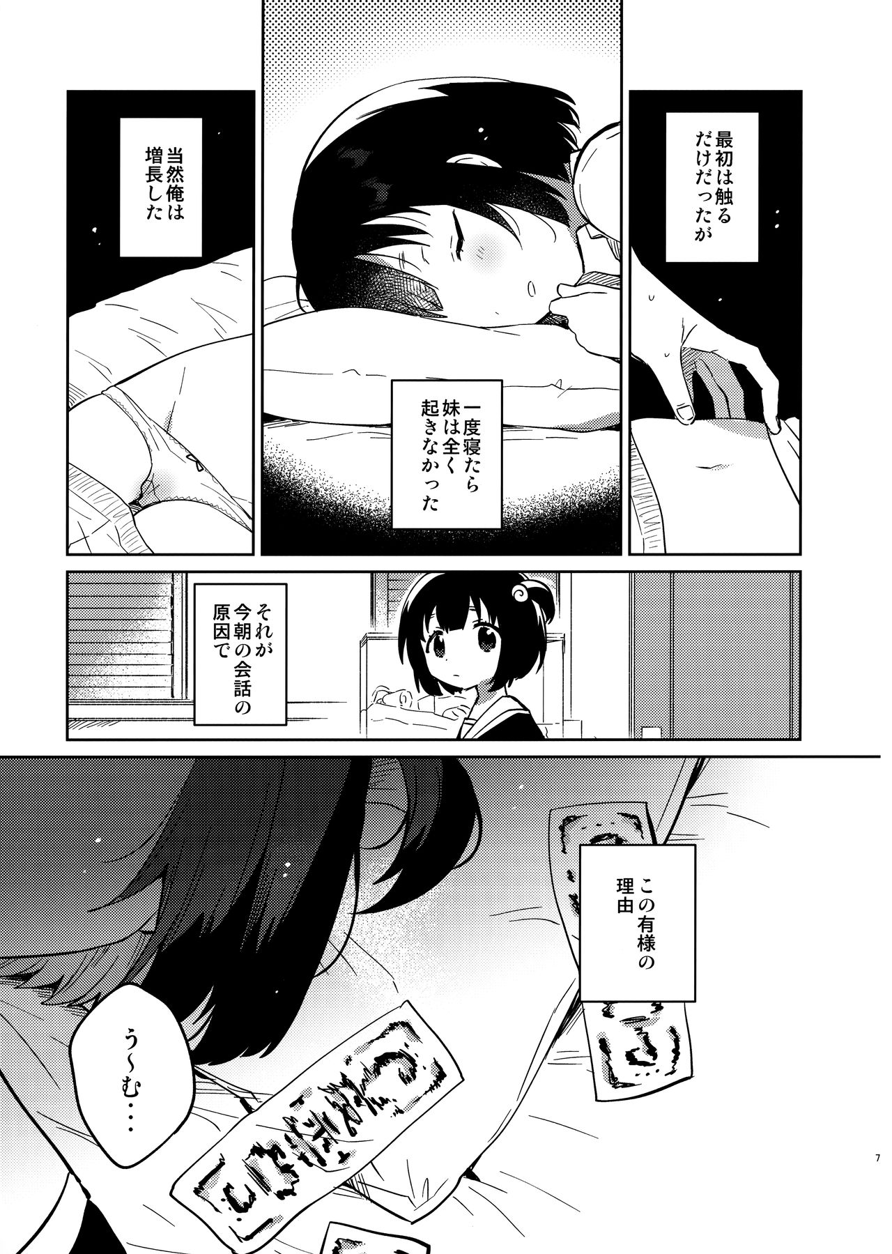 (第2回ウルトラサマーフェスタ) [squeezecandyheaven (いちはや)] 妹と悪魔祓い+折本
