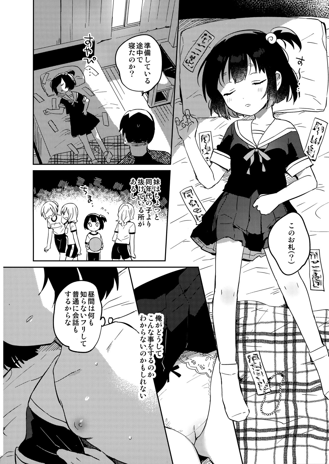 (第2回ウルトラサマーフェスタ) [squeezecandyheaven (いちはや)] 妹と悪魔祓い+折本