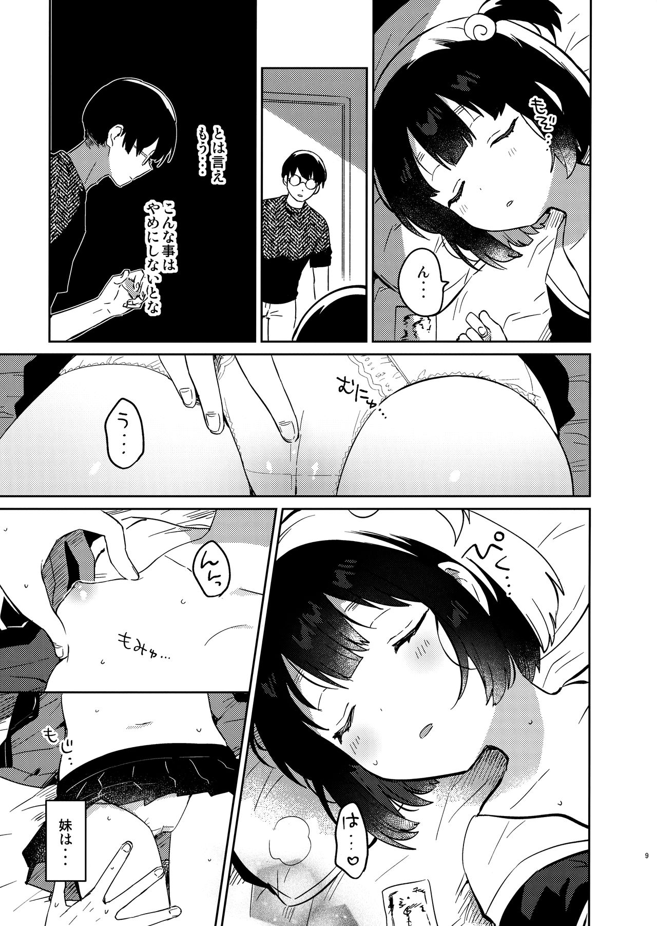 (第2回ウルトラサマーフェスタ) [squeezecandyheaven (いちはや)] 妹と悪魔祓い+折本