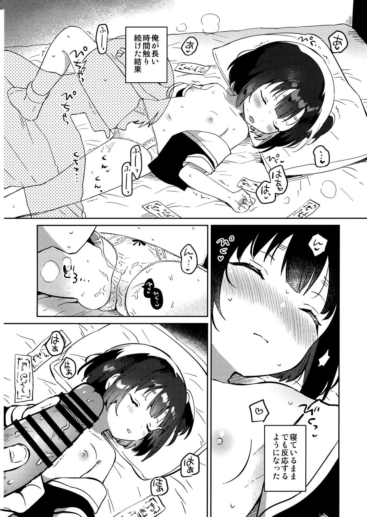 (第2回ウルトラサマーフェスタ) [squeezecandyheaven (いちはや)] 妹と悪魔祓い+折本