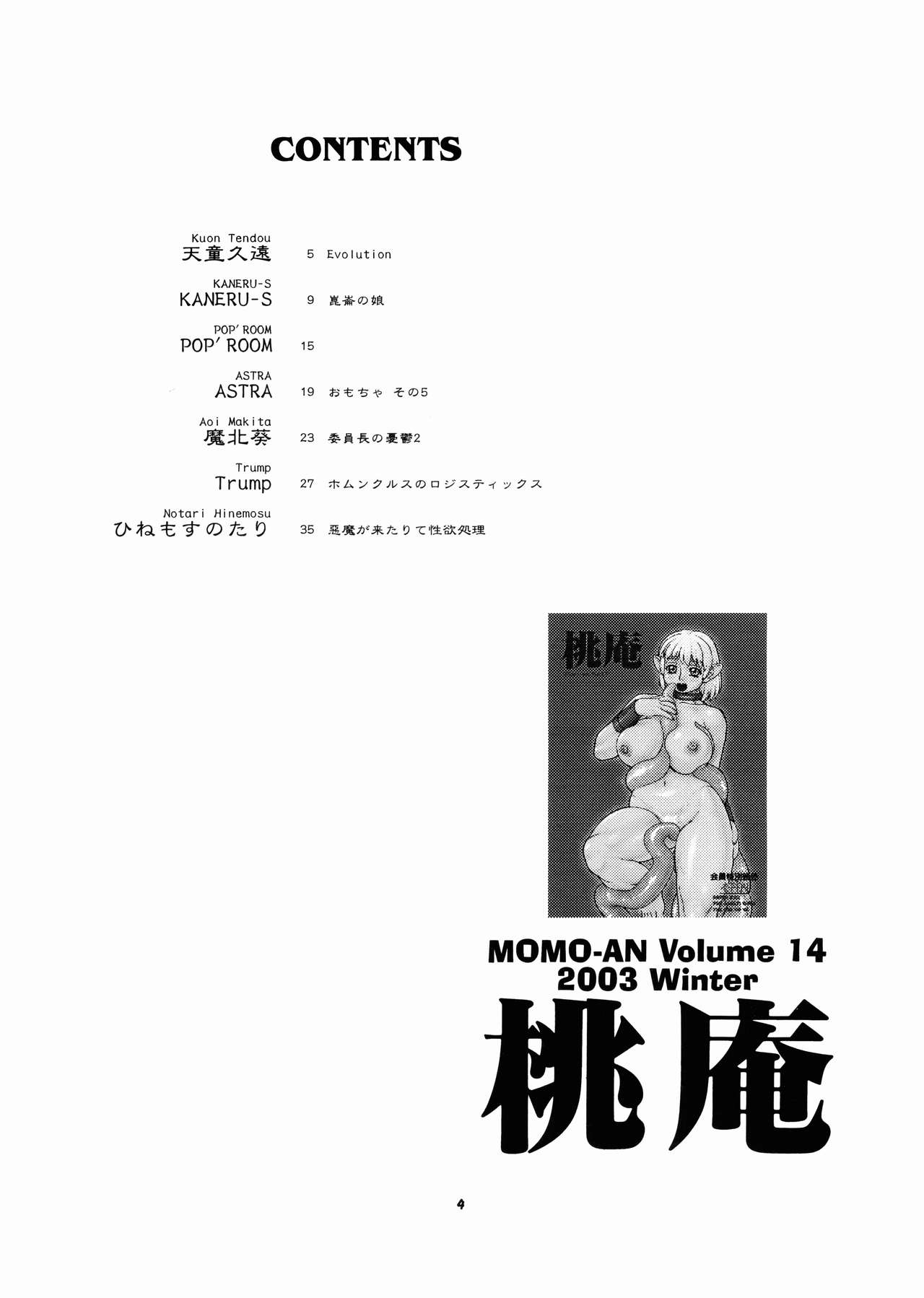 [P商会 (よろず)] 桃庵 Volume 14