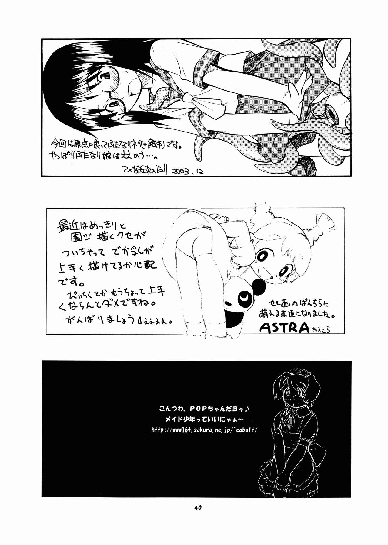 [P商会 (よろず)] 桃庵 Volume 14