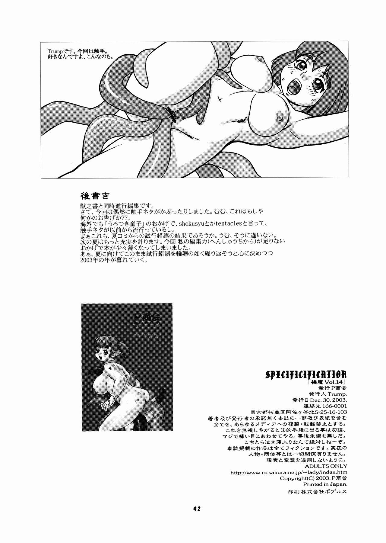 [P商会 (よろず)] 桃庵 Volume 14