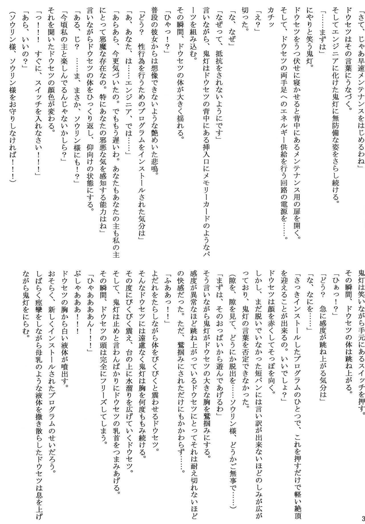 [虎猫亭 (アイモ)] 南蛮の玩具屋 (戦国乙女) [DL版]