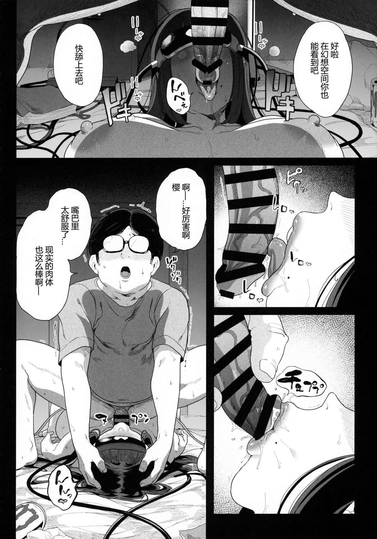 (GW超同人祭) [カマボコ工房 (釜ボコ)] 電脳姦姫 仮想空間で堕ちる少女[中国翻訳]