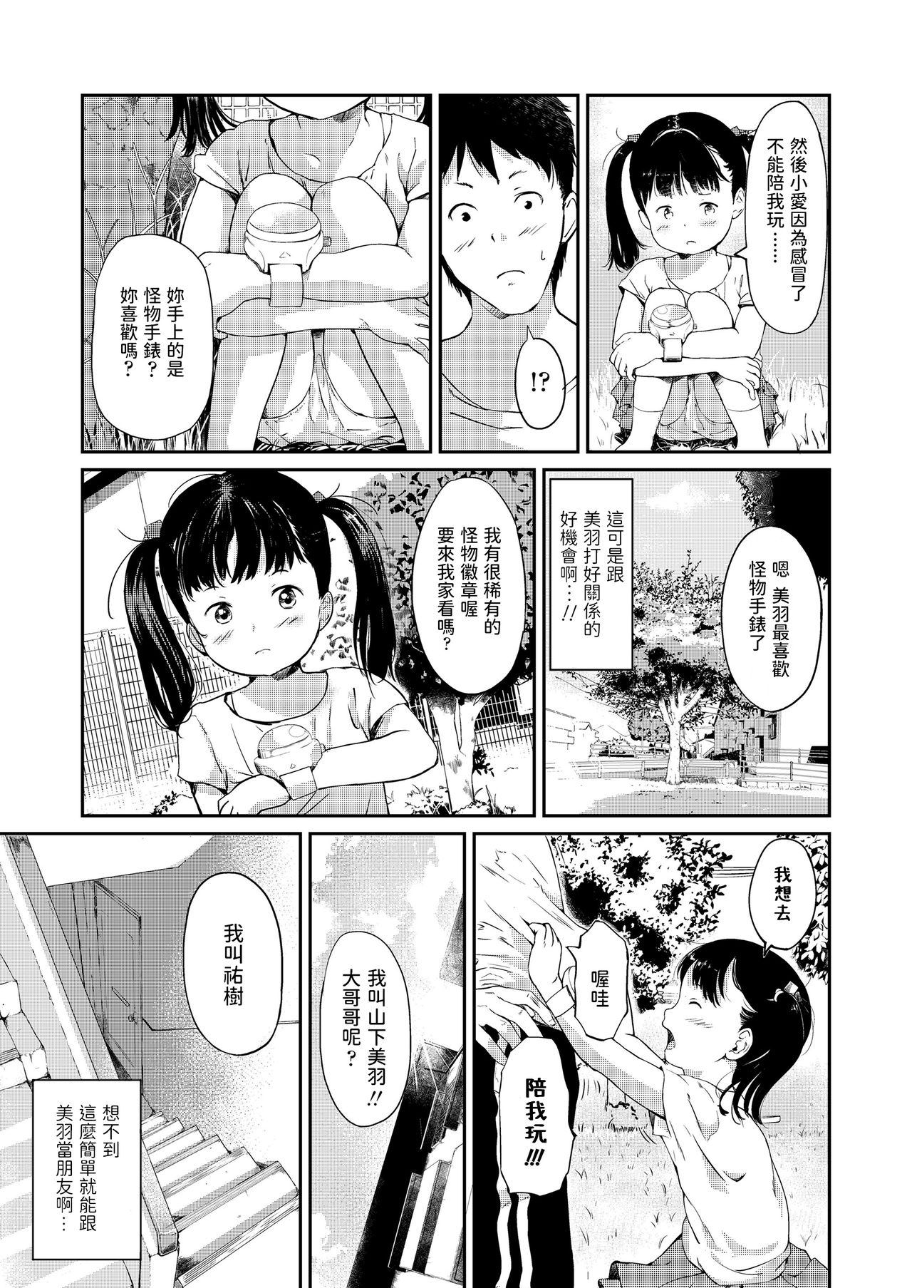 [あにゃんこ] あそぼっ! (小さな性) 中文翻譯