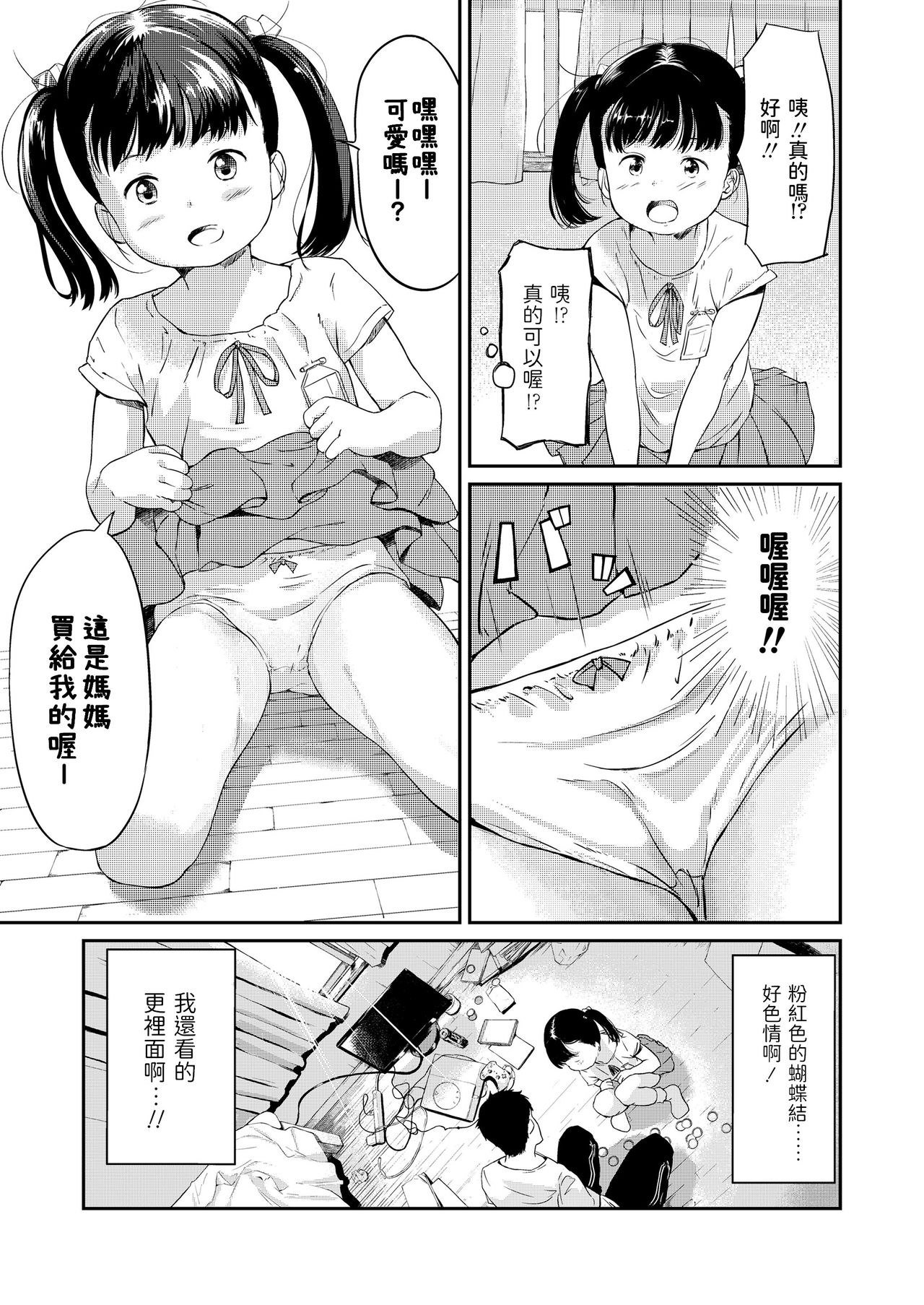 [あにゃんこ] あそぼっ! (小さな性) 中文翻譯