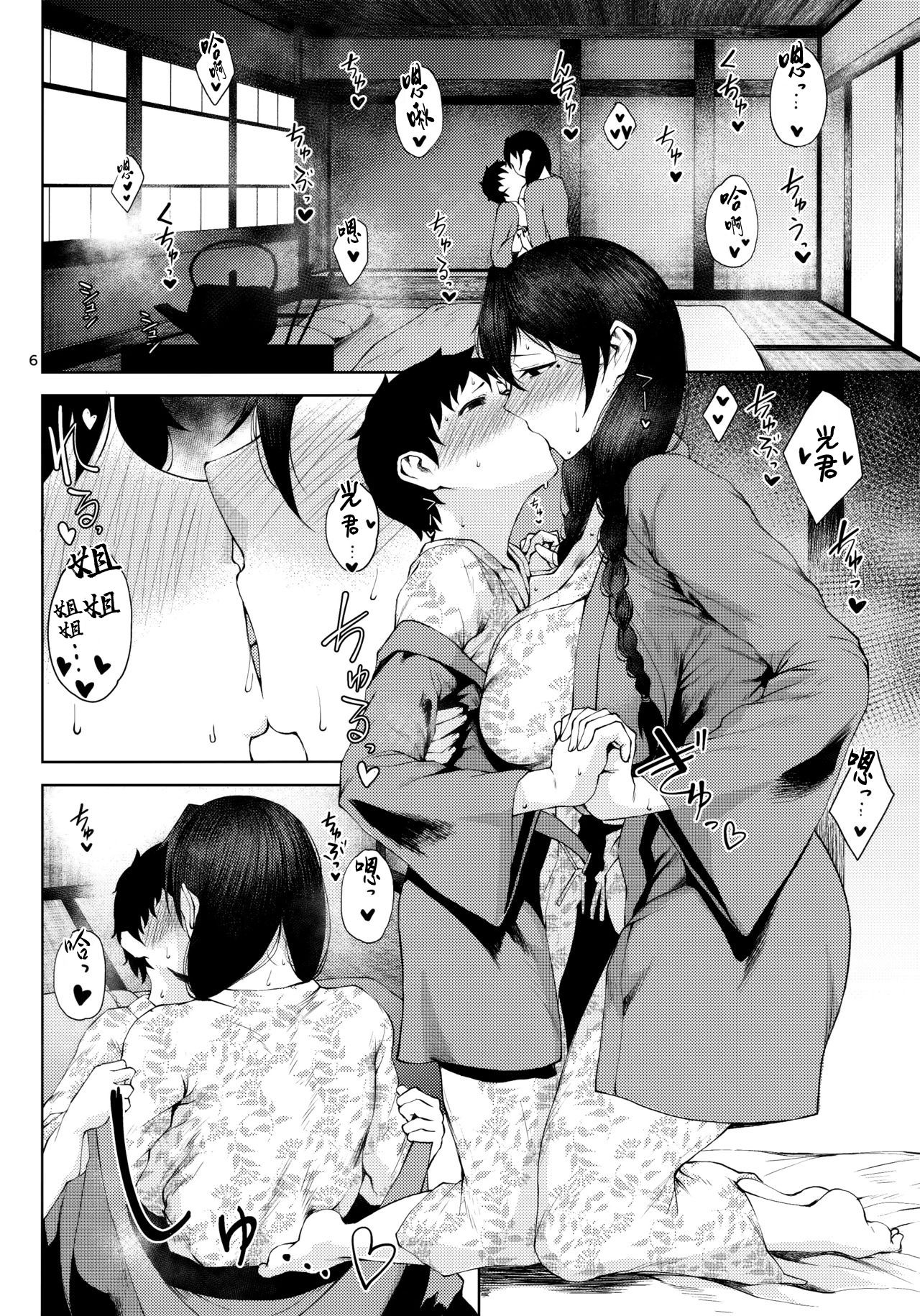 (C95) [タニシ屋 (たにし)] 混融 [中国翻訳]