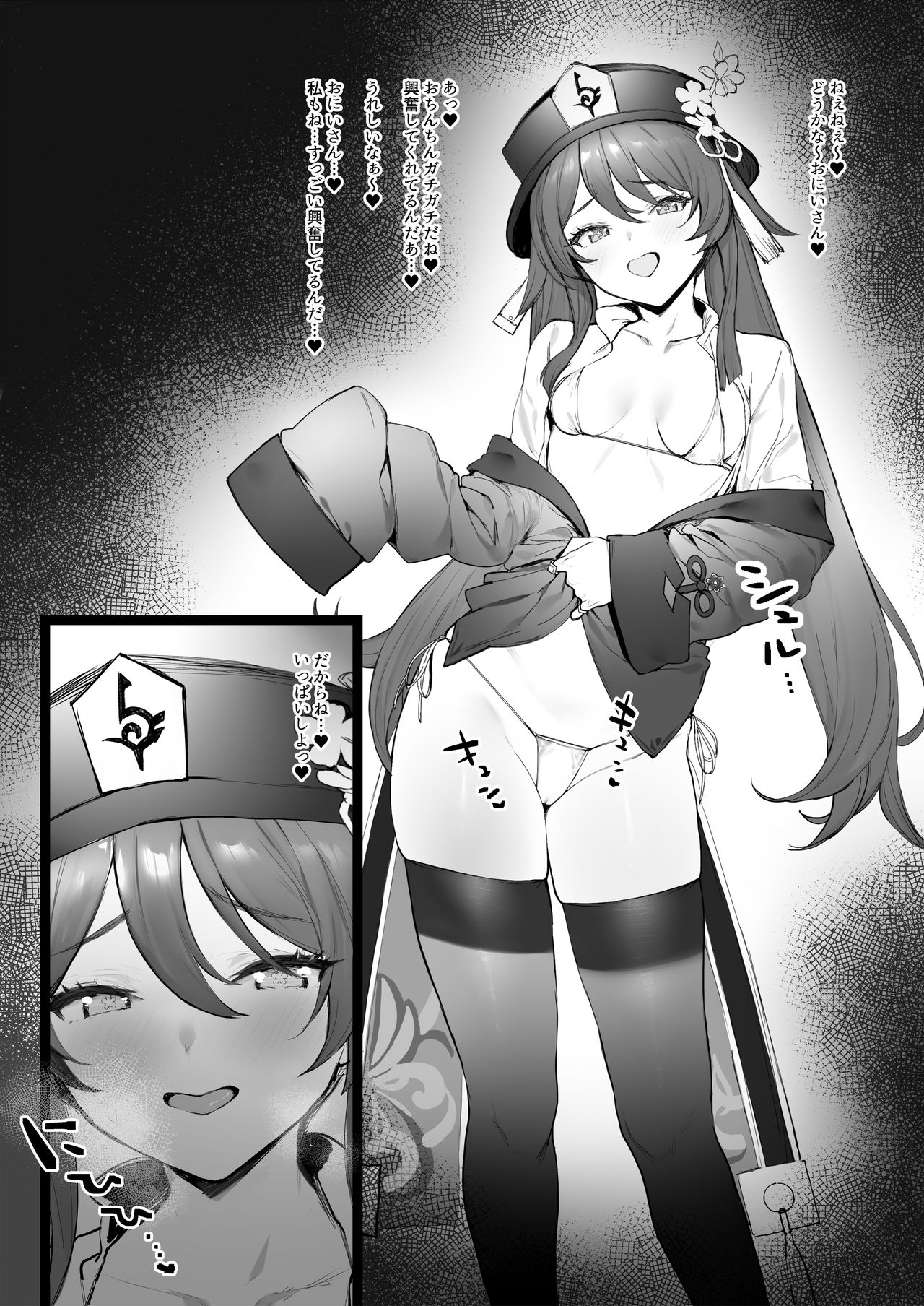 [remora] 旅館でイチャイチャ (原神)