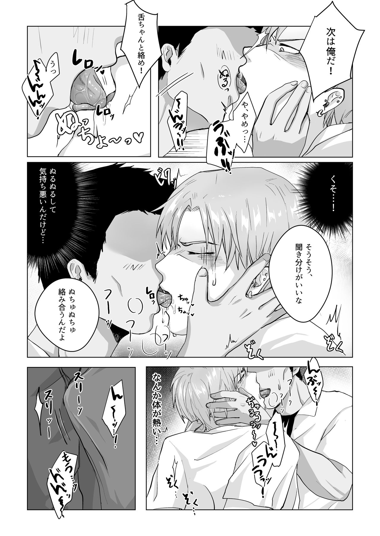 [なまこいぬ] 口だけは優等生