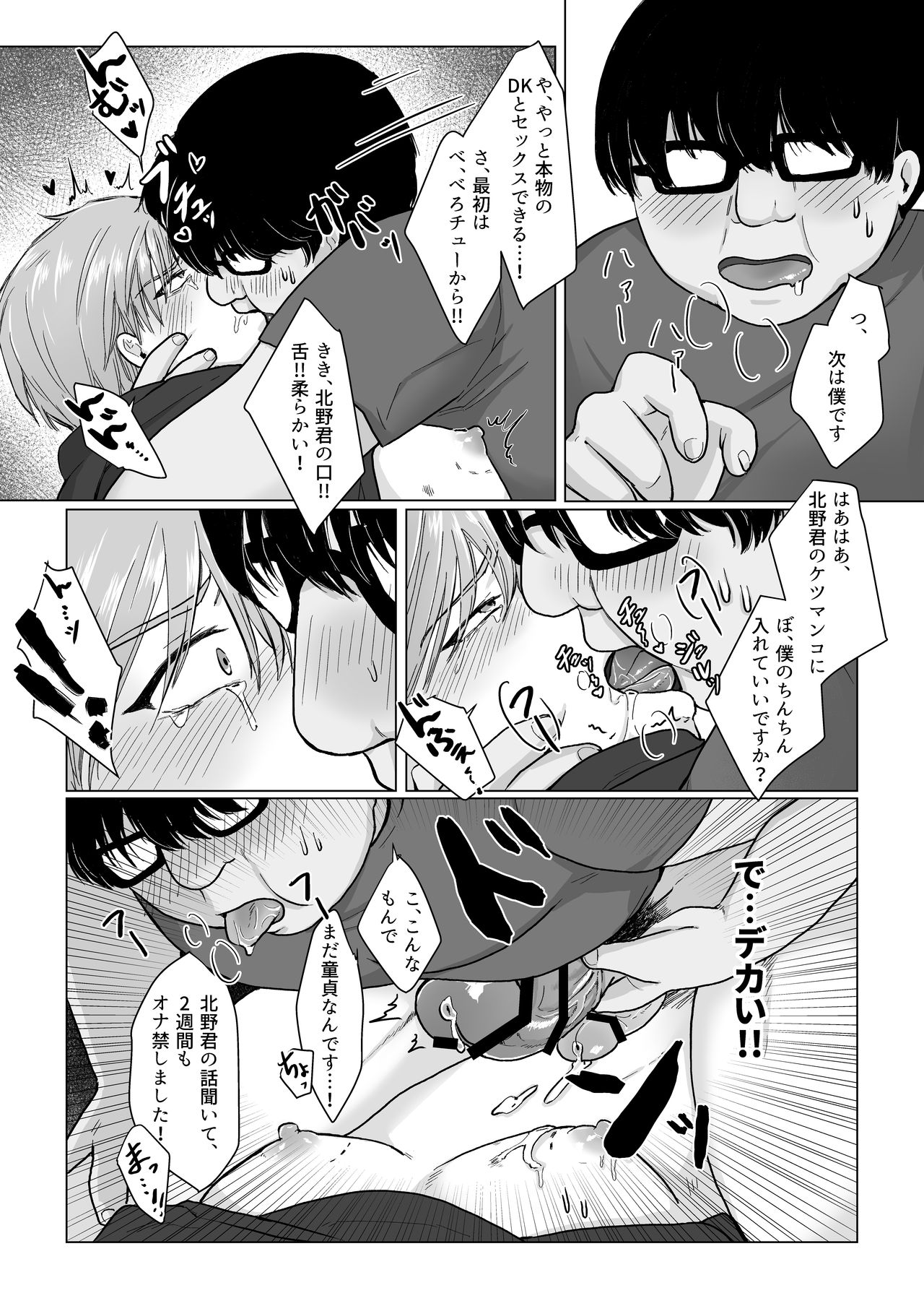 [なまこいぬ] 口だけは優等生