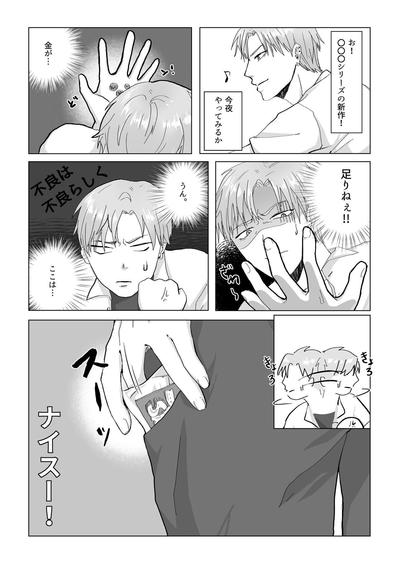 [なまこいぬ] 口だけは優等生
