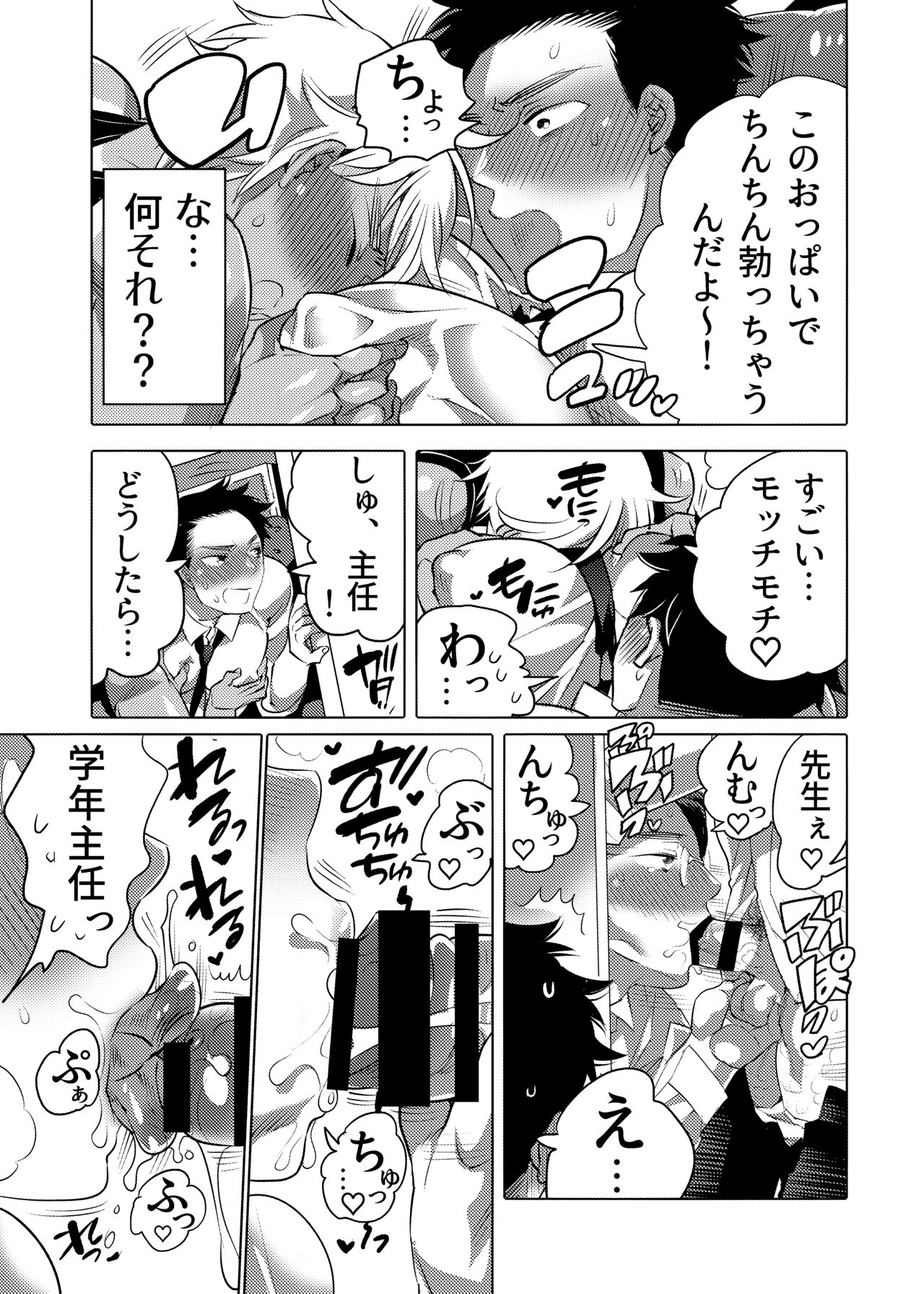 [HONEY QP (命わずか)] チョロ堕ち雄乳教師