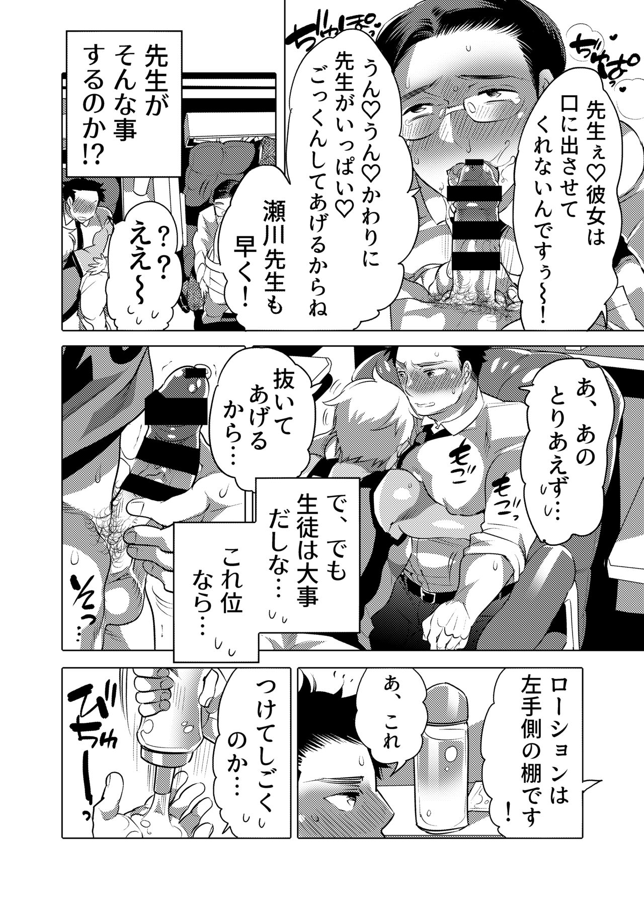 [HONEY QP (命わずか)] チョロ堕ち雄乳教師