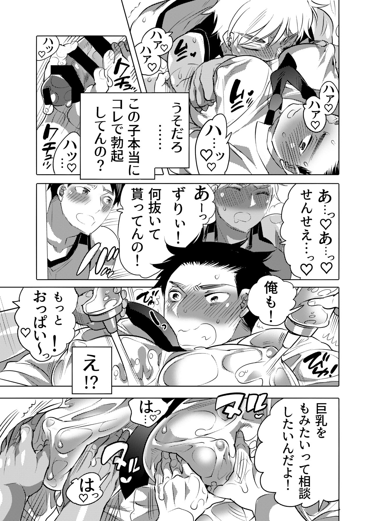 [HONEY QP (命わずか)] チョロ堕ち雄乳教師