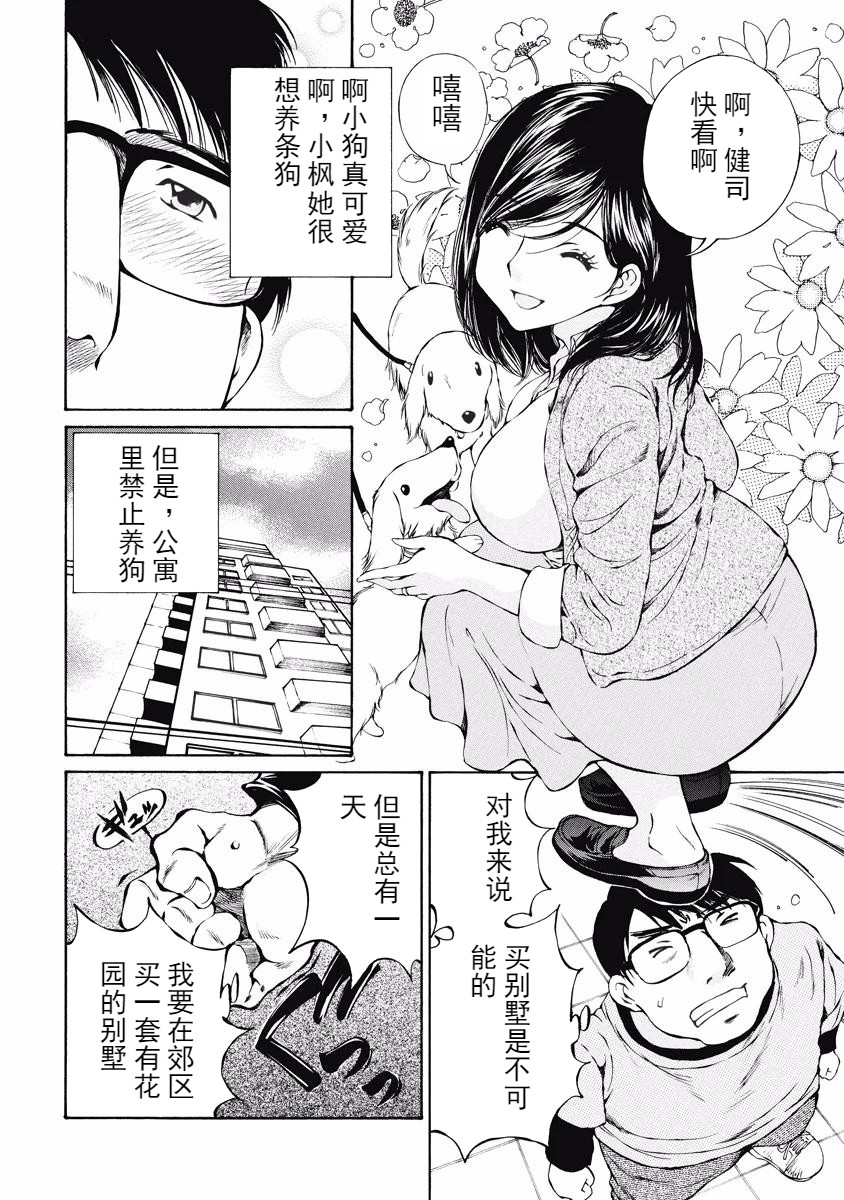[佐野タカシ] 今宵、妻 [中国翻訳]