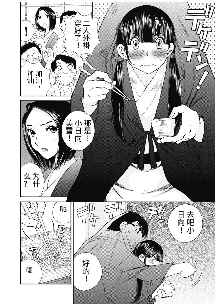 [佐野タカシ] 今宵、妻 [中国翻訳]
