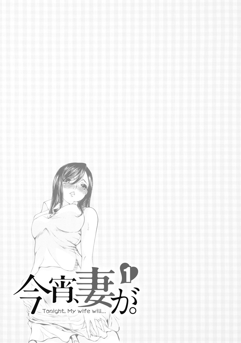 [佐野タカシ] 今宵、妻 [中国翻訳]