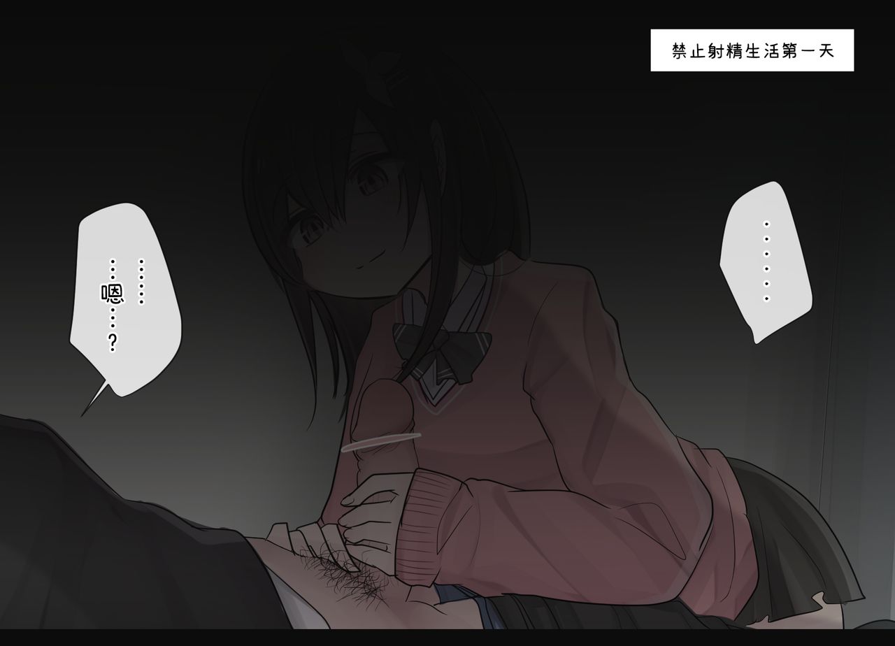 [とりもぐら] 1週間射精を我慢できたら中出しさせてくれる幼馴染ちゃん 一日目敗北るーと [打嗝汉化组] [中国翻訳]
