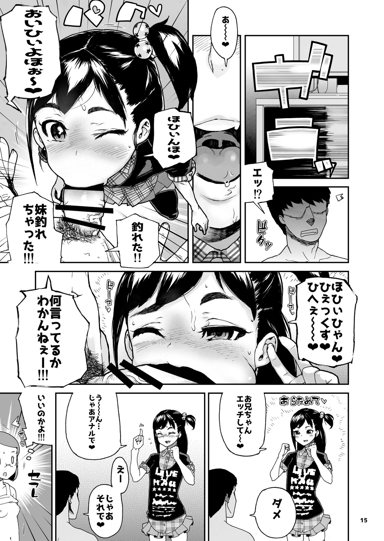 [くろほんやさん (山下クロヲ)] スキマ妹