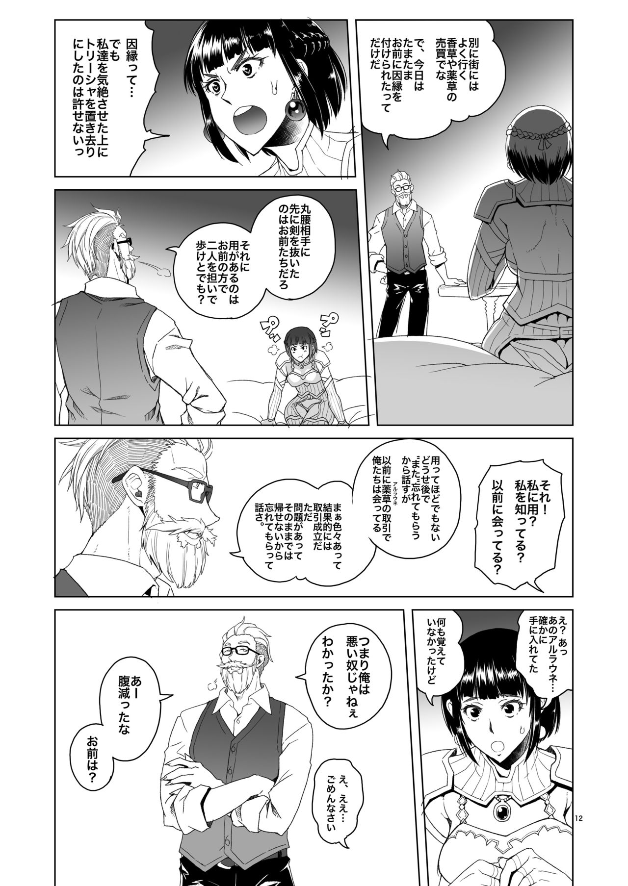 [朝木blog出張所 (朝木貴行)] 女騎士ラーエルと錫色の森の牙2 [DL版]