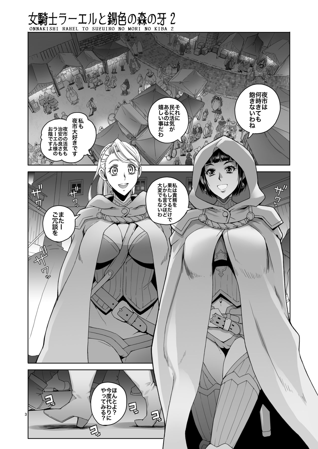 [朝木blog出張所 (朝木貴行)] 女騎士ラーエルと錫色の森の牙2 [DL版]