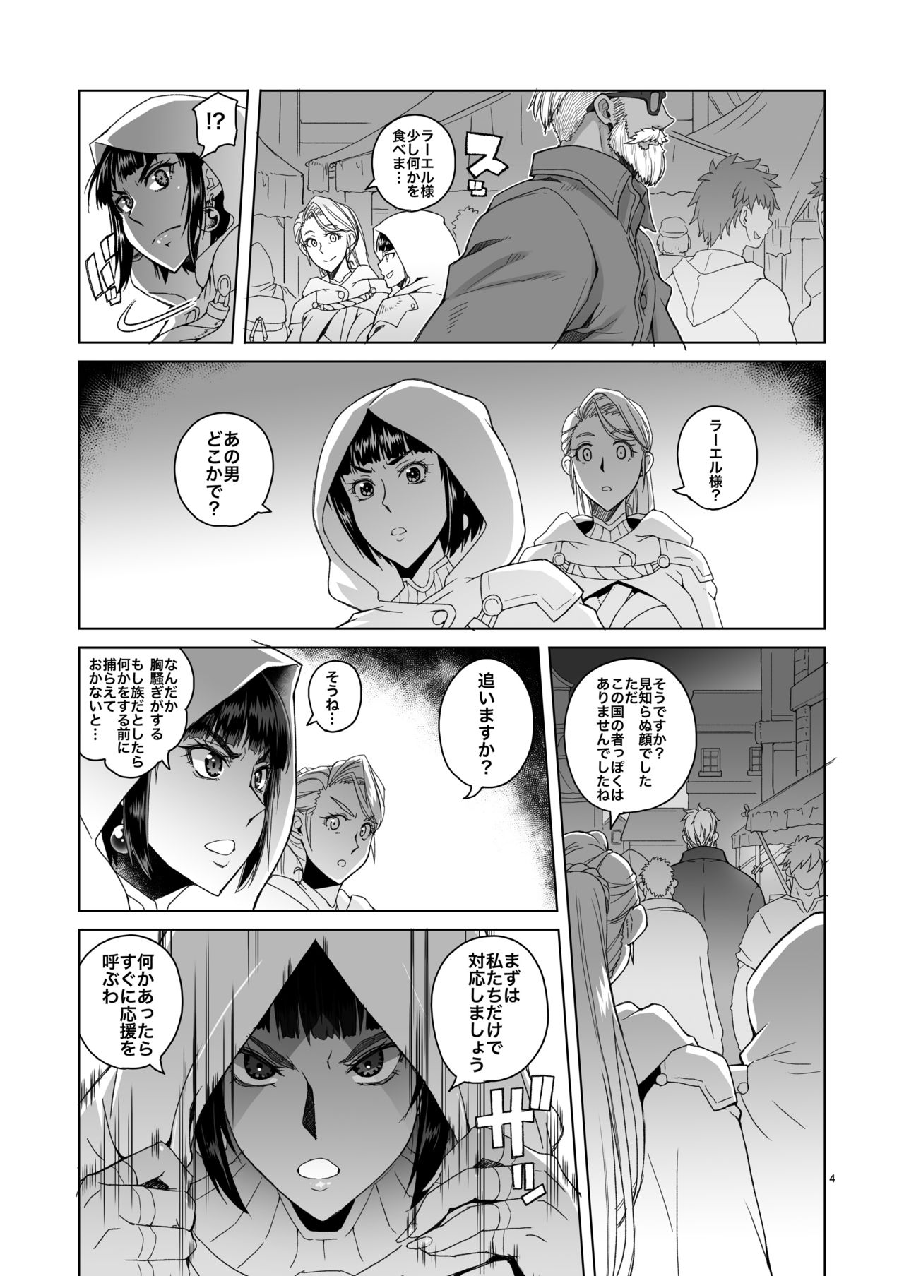 [朝木blog出張所 (朝木貴行)] 女騎士ラーエルと錫色の森の牙2 [DL版]