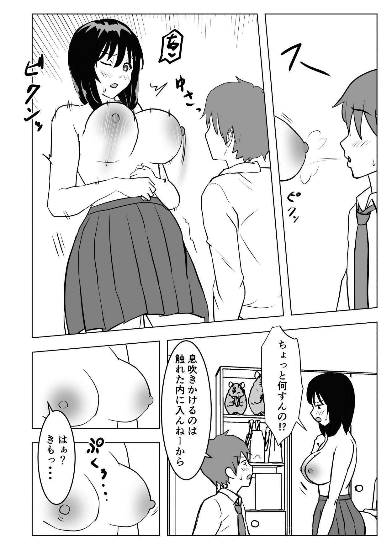 [もちち丸] 巨乳幼馴染、口止めはおっぱいで