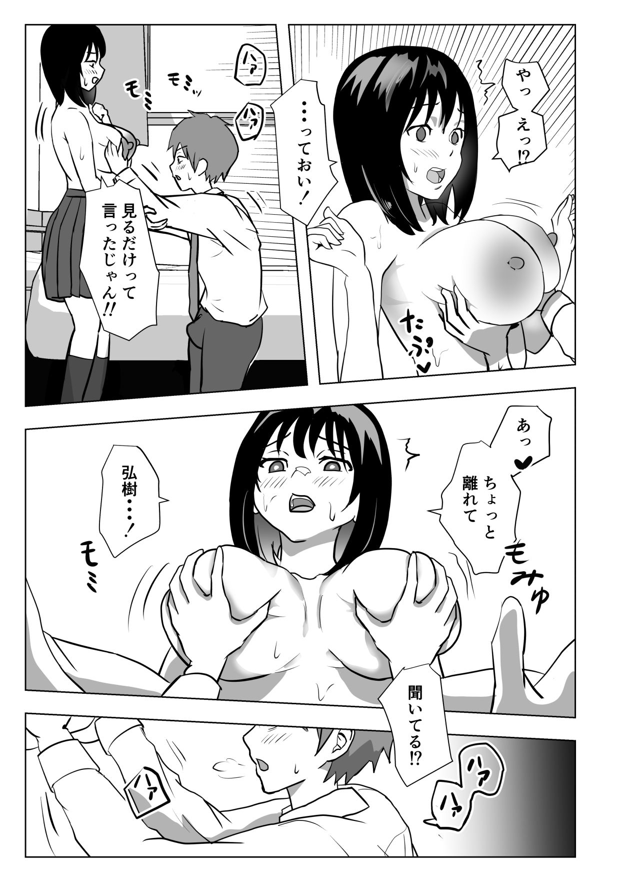 [もちち丸] 巨乳幼馴染、口止めはおっぱいで