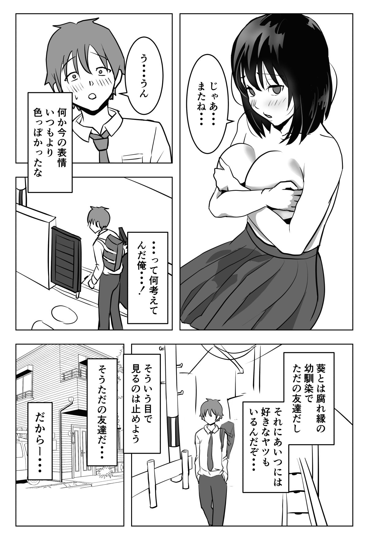 [もちち丸] 巨乳幼馴染、口止めはおっぱいで