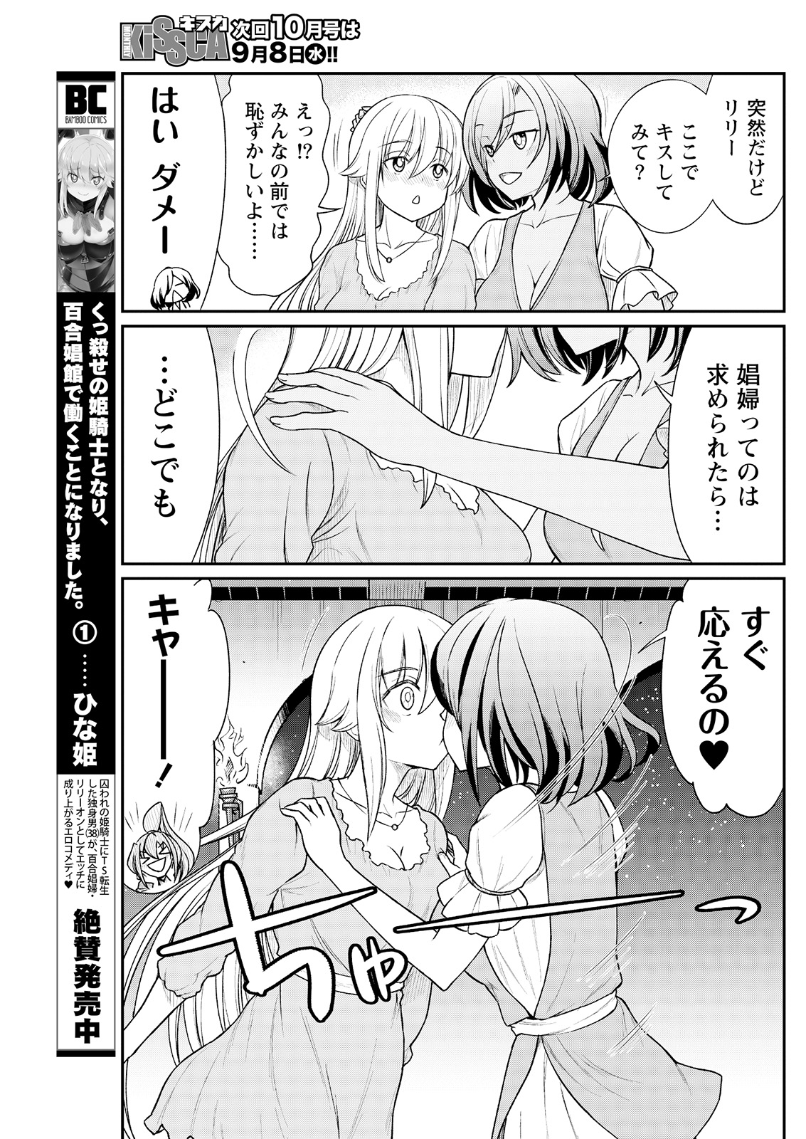[ひな姫] くっ殺せの姫騎士となり、百合娼館で働くことになりました。 第10話