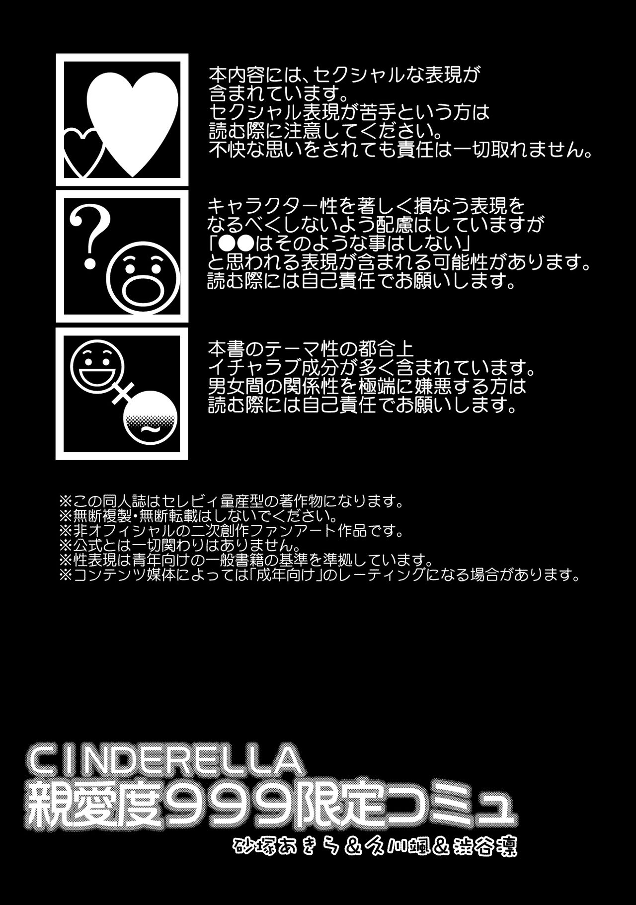 [S-FORCE (セレビィ量産型)] CINDERELLA親愛度999限定コミュ 砂塚あきら&久川颯&渋谷凛 (アイドルマスター シンデレラガールズ) [DL版]
