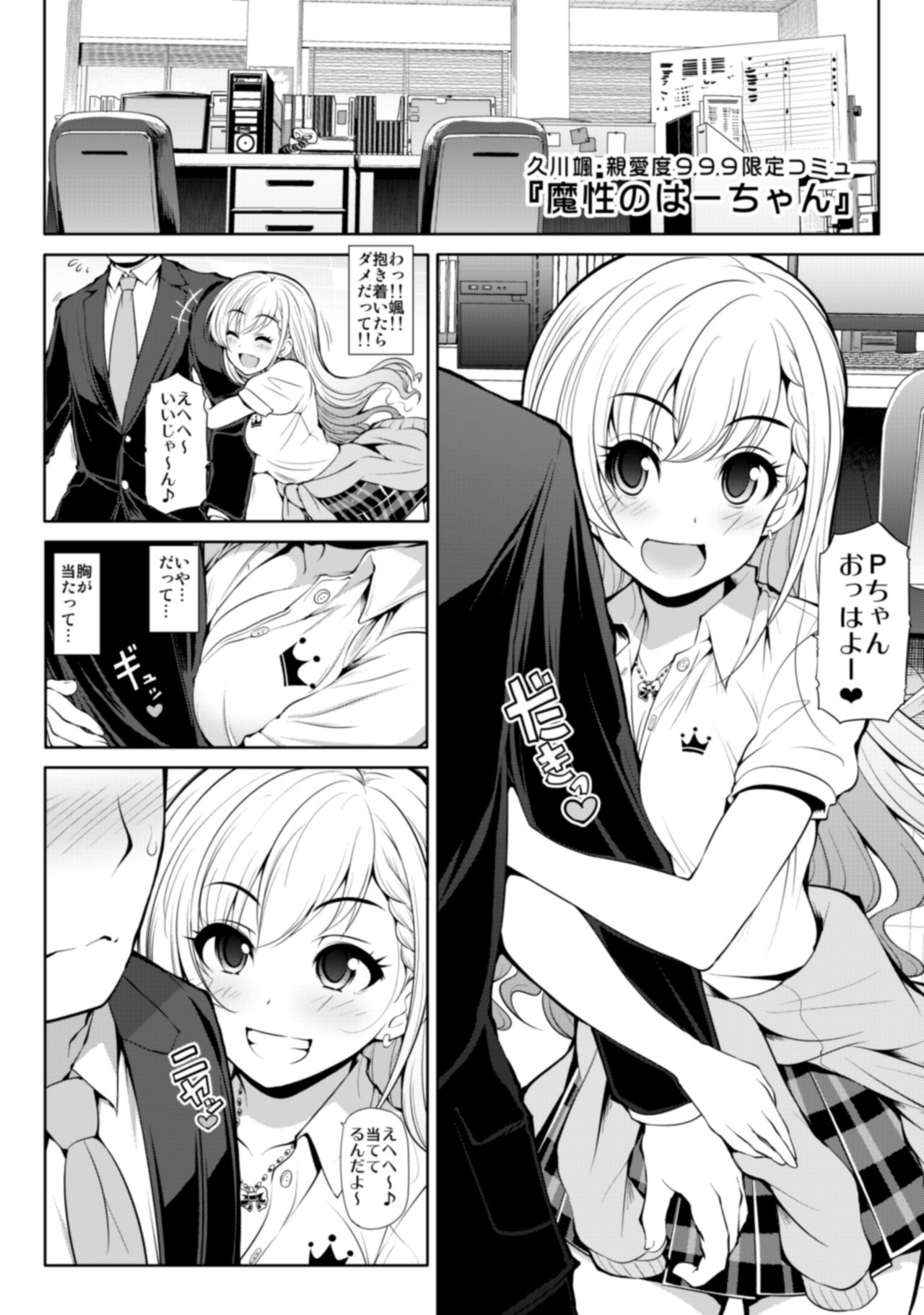 [S-FORCE (セレビィ量産型)] CINDERELLA親愛度999限定コミュ 砂塚あきら&久川颯&渋谷凛 (アイドルマスター シンデレラガールズ) [DL版]