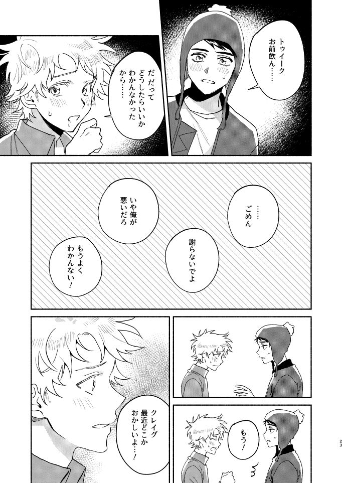 [Dachi Factory (だち)] Tweek Sex Craig2 (サウスパーク) [DL版]