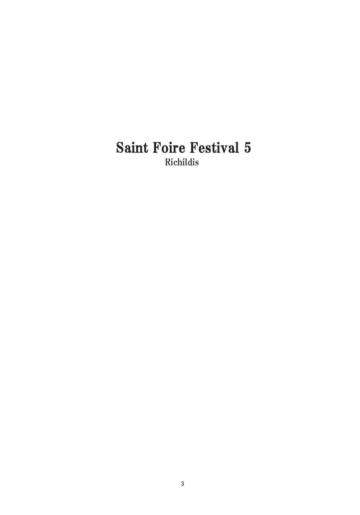 (C80) [床子屋 (HEIZO, 鬼頭えん)] Saint Foire Festival 5 [中国翻訳] [DL版]