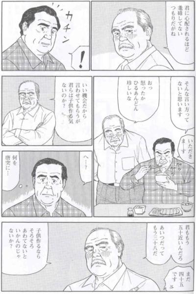 [佐藤白熊] 婿と舅 (SAMSON No.310 2008年05月)