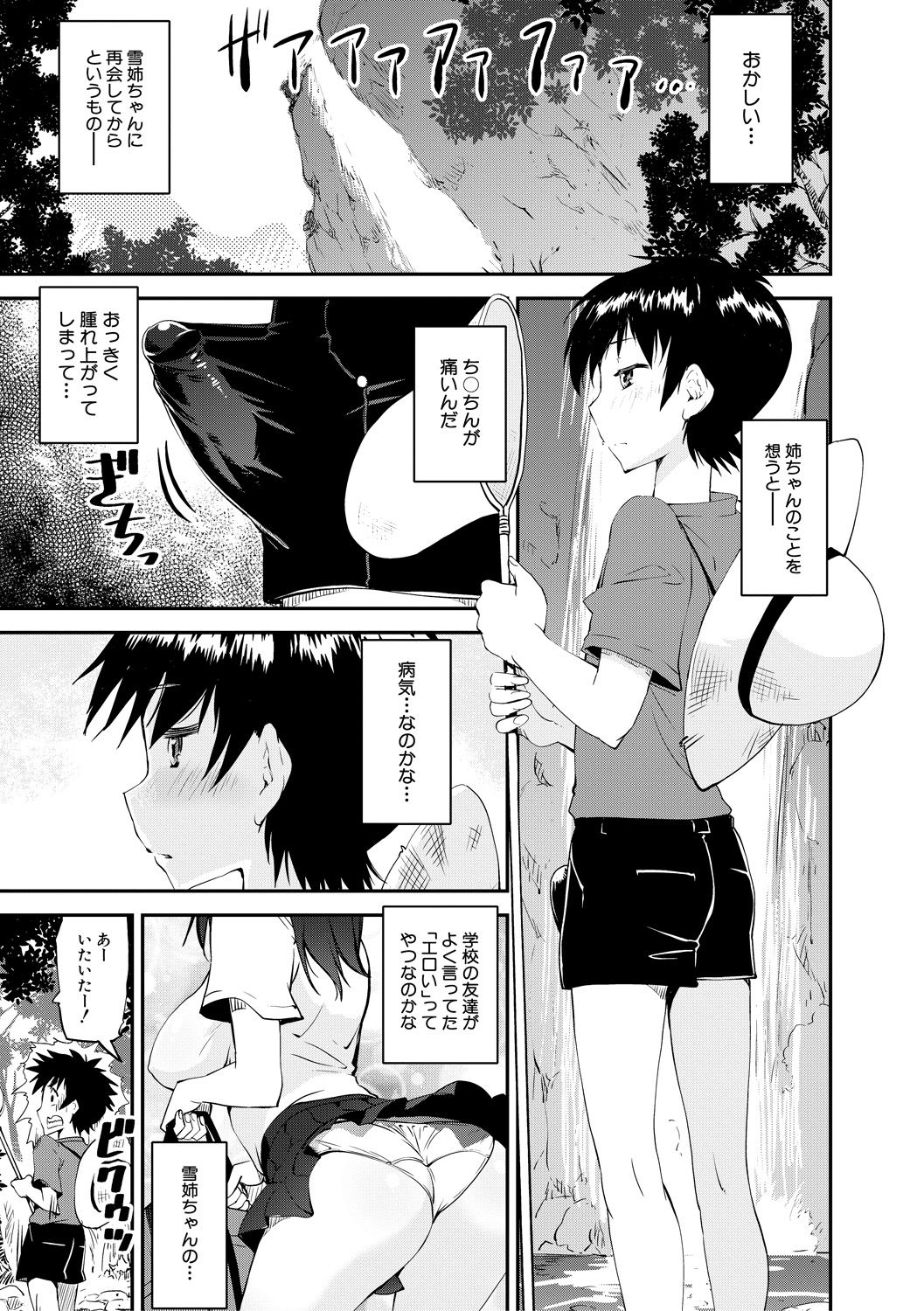 [シン・普禅] ドスケベお姉さん精通日記 [DL版]