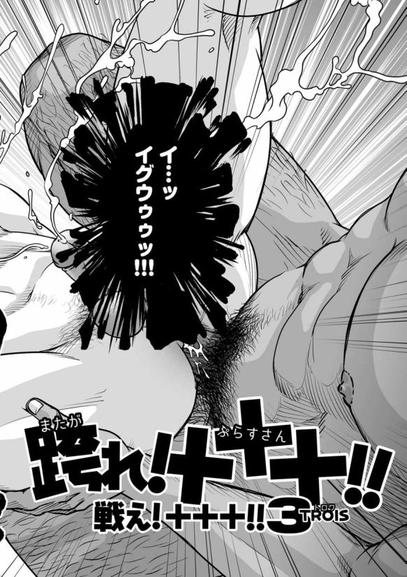 [パグミィ (犬太)] 戦え!+++(ぷらすさん)!!3 [DL版]