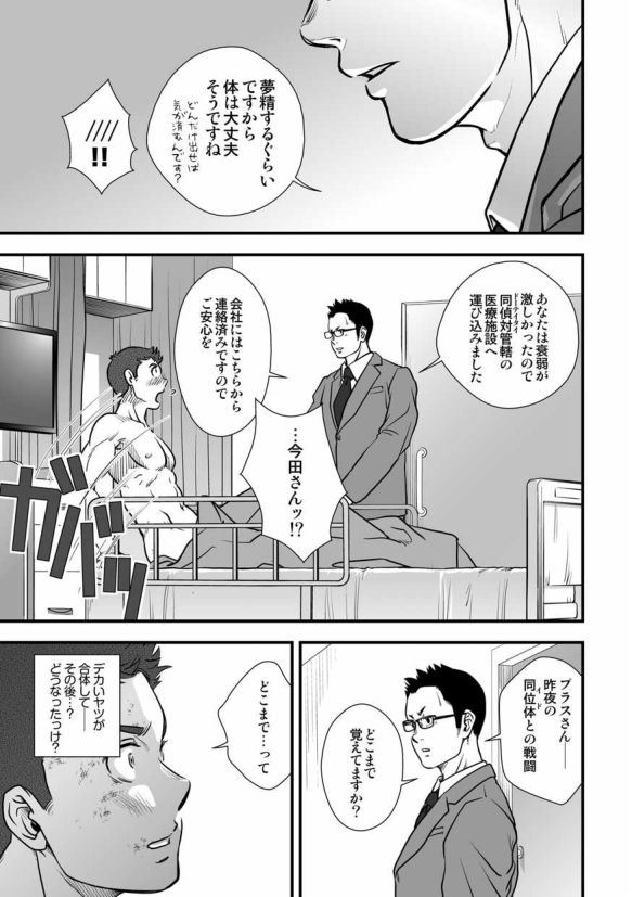 [パグミィ (犬太)] 戦え!+++(ぷらすさん)!!3 [DL版]
