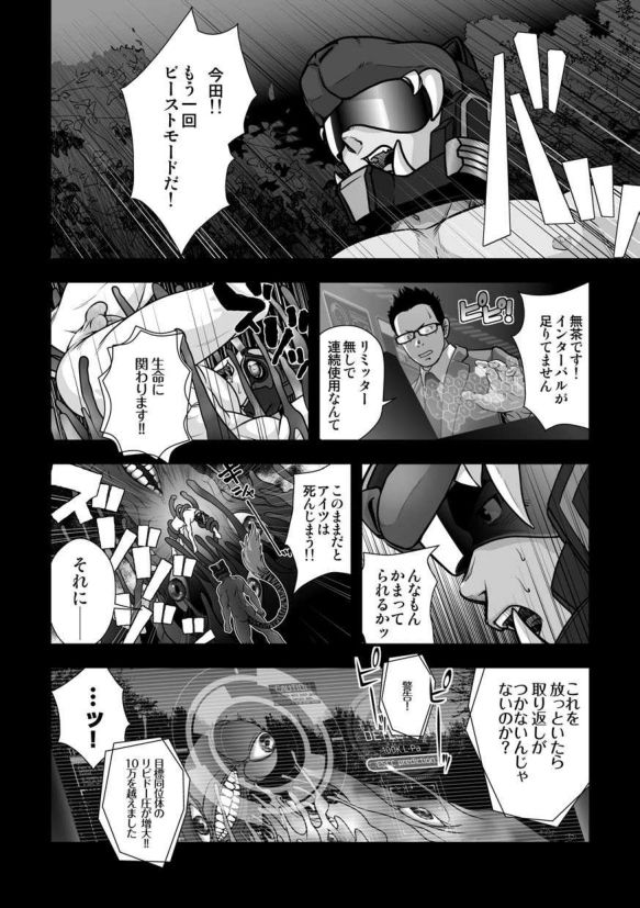 [パグミィ (犬太)] 戦え!+++(ぷらすさん)!!3 [DL版]