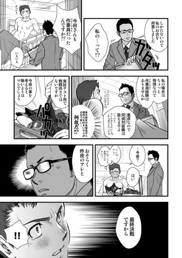 [パグミィ (犬太)] 戦え!+++(ぷらすさん)!!3 [DL版]