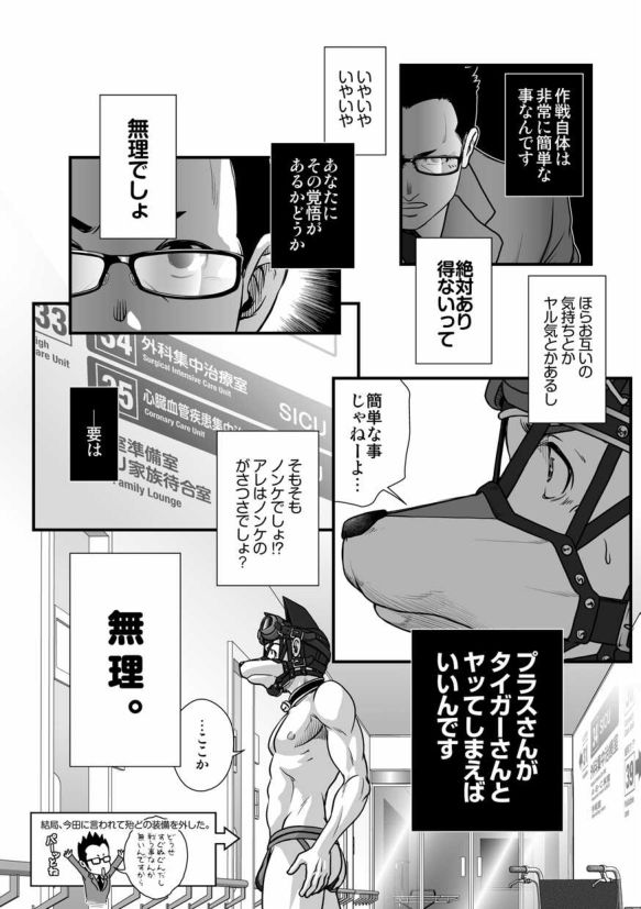 [パグミィ (犬太)] 戦え!+++(ぷらすさん)!!3 [DL版]