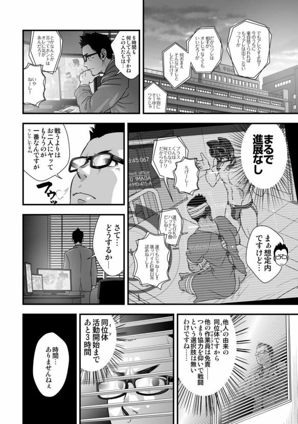 [パグミィ (犬太)] 戦え!+++(ぷらすさん)!!3 [DL版]