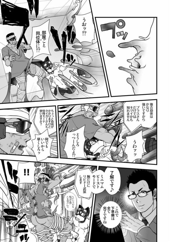 [パグミィ (犬太)] 戦え!+++(ぷらすさん)!!3 [DL版]