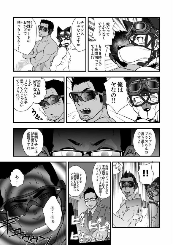 [パグミィ (犬太)] 戦え!+++(ぷらすさん)!!3 [DL版]