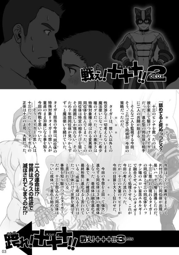 [パグミィ (犬太)] 戦え!+++(ぷらすさん)!!3 [DL版]