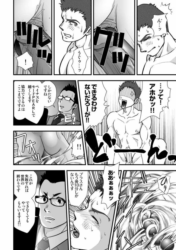 [パグミィ (犬太)] 戦え!+++(ぷらすさん)!!3 [DL版]